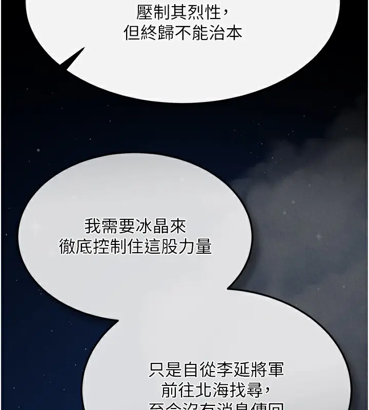 漫画《色雕英雄传：一捅天下》第58话第58张图