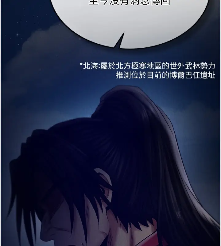 漫画《色雕英雄传：一捅天下》第58话第59张图
