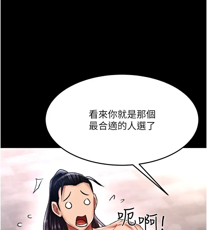 漫画《色雕英雄传：一捅天下》第58话第64张图
