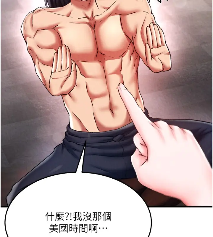 漫画《色雕英雄传：一捅天下》第58话第65张图