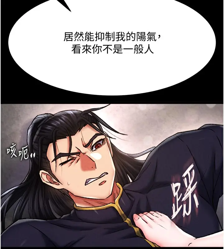 漫画《色雕英雄传：一捅天下》第58话第7张图