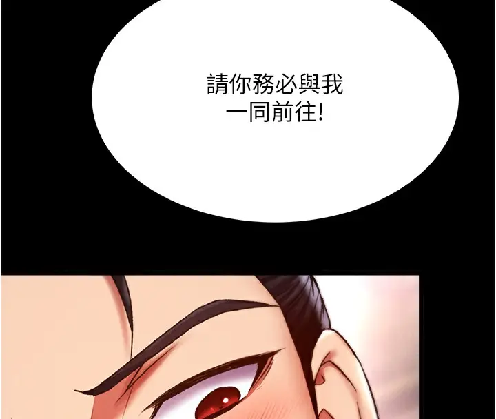 漫画《色雕英雄传：一捅天下》第58话第71张图