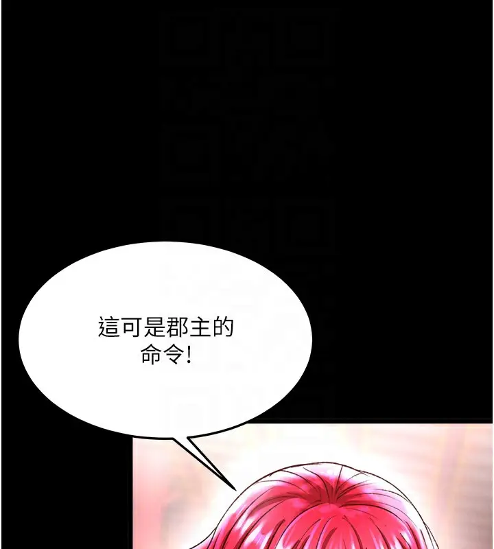 漫画《色雕英雄传：一捅天下》第58话第74张图