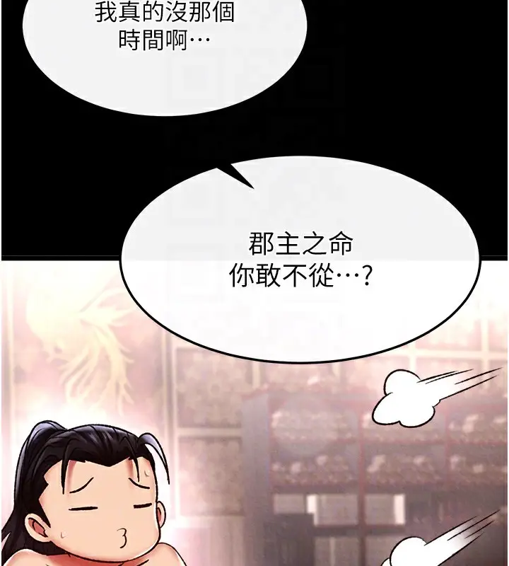 漫画《色雕英雄传：一捅天下》第58话第76张图