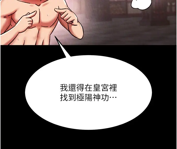 漫画《色雕英雄传：一捅天下》第58话第77张图
