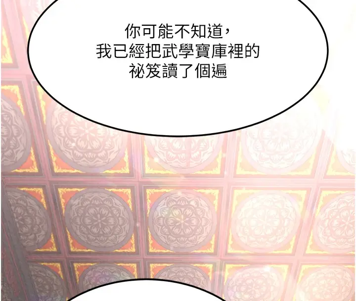 漫画《色雕英雄传：一捅天下》第58话第81张图