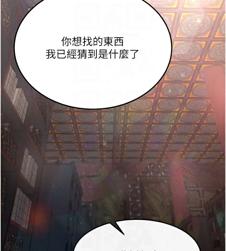 漫画《色雕英雄传：一捅天下》第58话第82张图