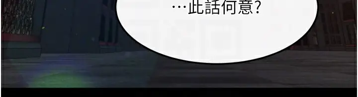 漫画《色雕英雄传：一捅天下》第58话第83张图