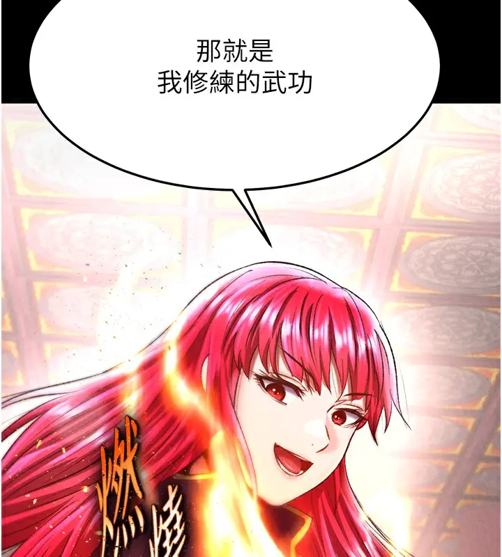 漫画《色雕英雄传：一捅天下》第58话第86张图