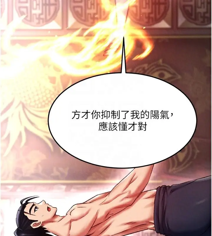 漫画《色雕英雄传：一捅天下》第58话第90张图