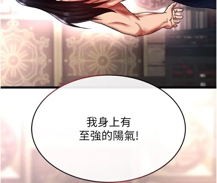 漫画《色雕英雄传：一捅天下》第58话第91张图