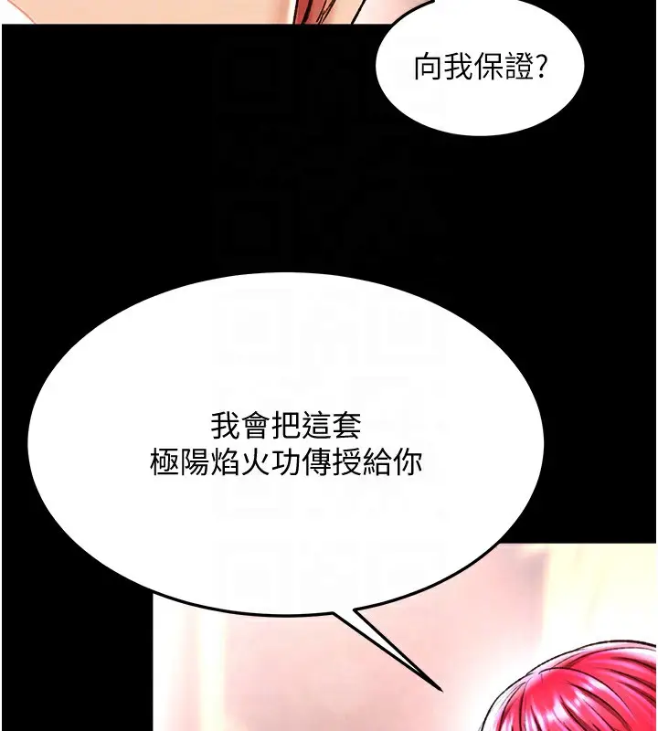 漫画《色雕英雄传：一捅天下》第58话第95张图