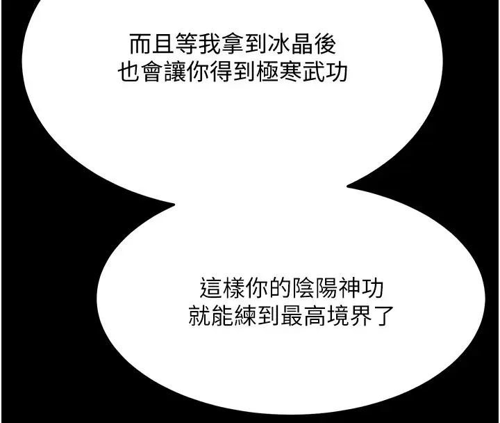 漫画《色雕英雄传：一捅天下》第58话第97张图