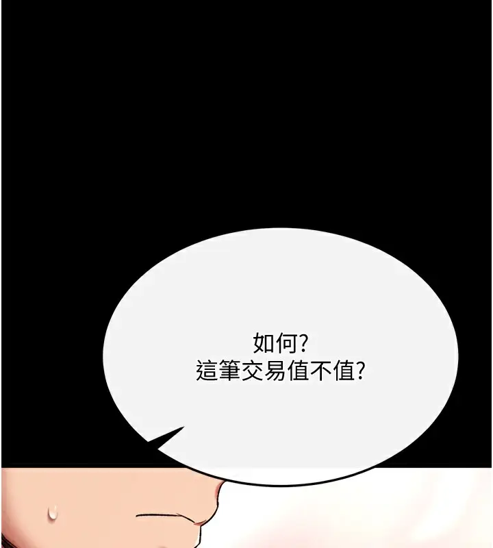 漫画《色雕英雄传：一捅天下》第58话第98张图