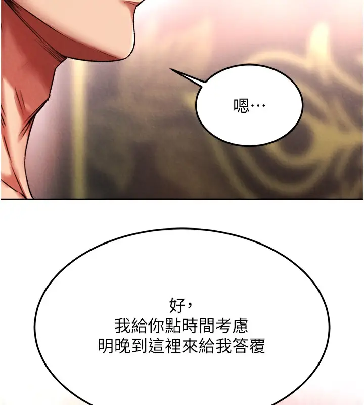 漫画《色雕英雄传：一捅天下》第58话第99张图