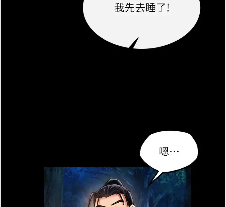 漫画《色雕英雄传：一捅天下》第59话第103张图