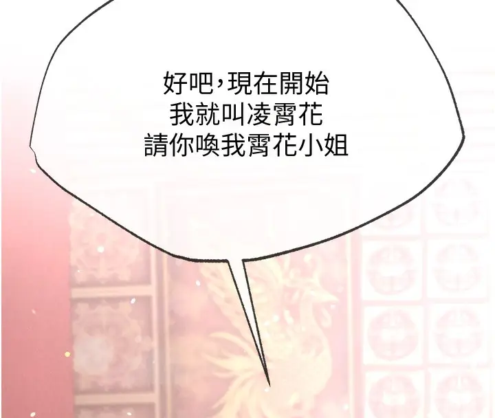 漫画《色雕英雄传：一捅天下》第59话第12张图