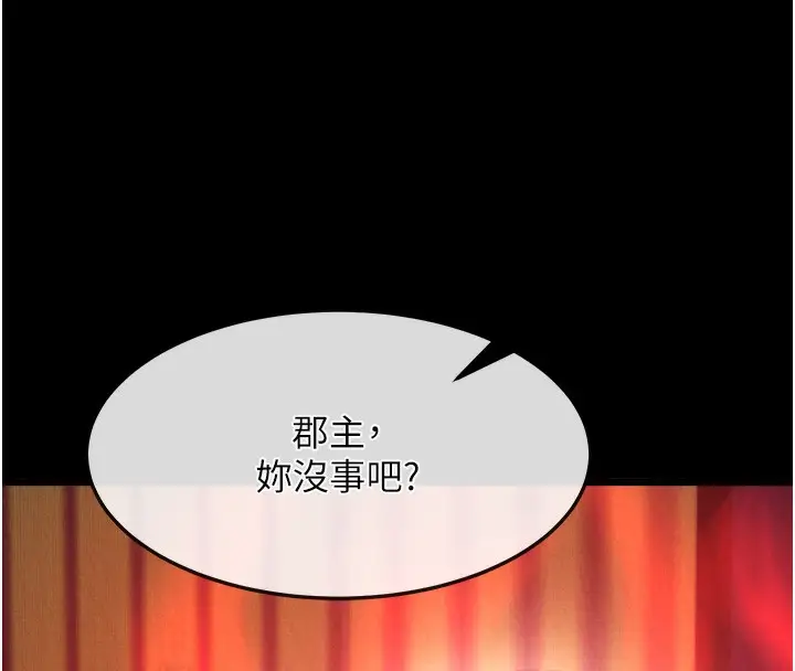 漫画《色雕英雄传：一捅天下》第59话第124张图