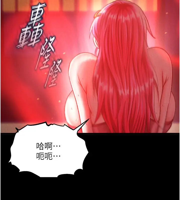 漫画《色雕英雄传：一捅天下》第59话第125张图