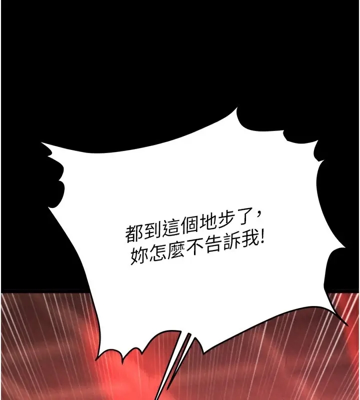 漫画《色雕英雄传：一捅天下》第59话第129张图