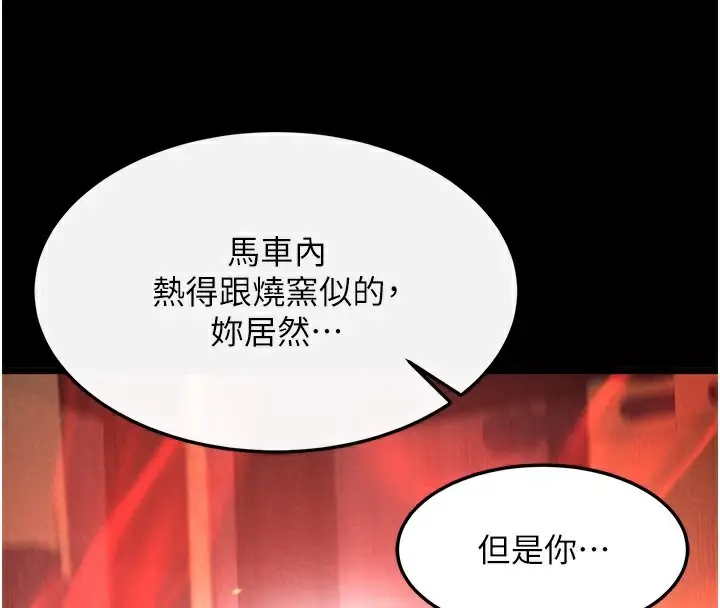 漫画《色雕英雄传：一捅天下》第59话第132张图