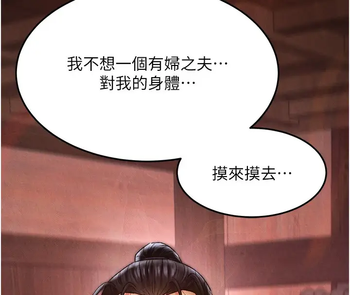 漫画《色雕英雄传：一捅天下》第59话第136张图