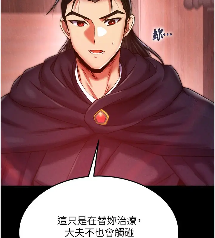 漫画《色雕英雄传：一捅天下》第59话第137张图