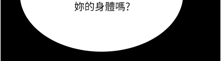 漫画《色雕英雄传：一捅天下》第59话第138张图