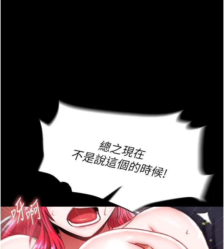 漫画《色雕英雄传：一捅天下》第59话第139张图