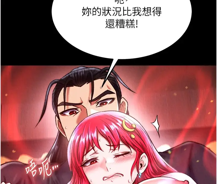 漫画《色雕英雄传：一捅天下》第59话第142张图