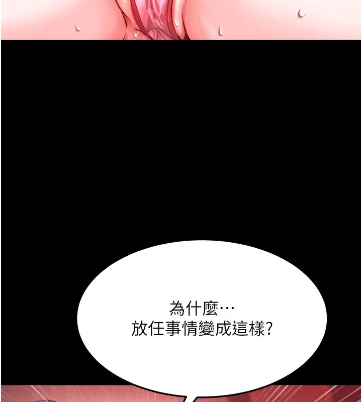 漫画《色雕英雄传：一捅天下》第59话第144张图