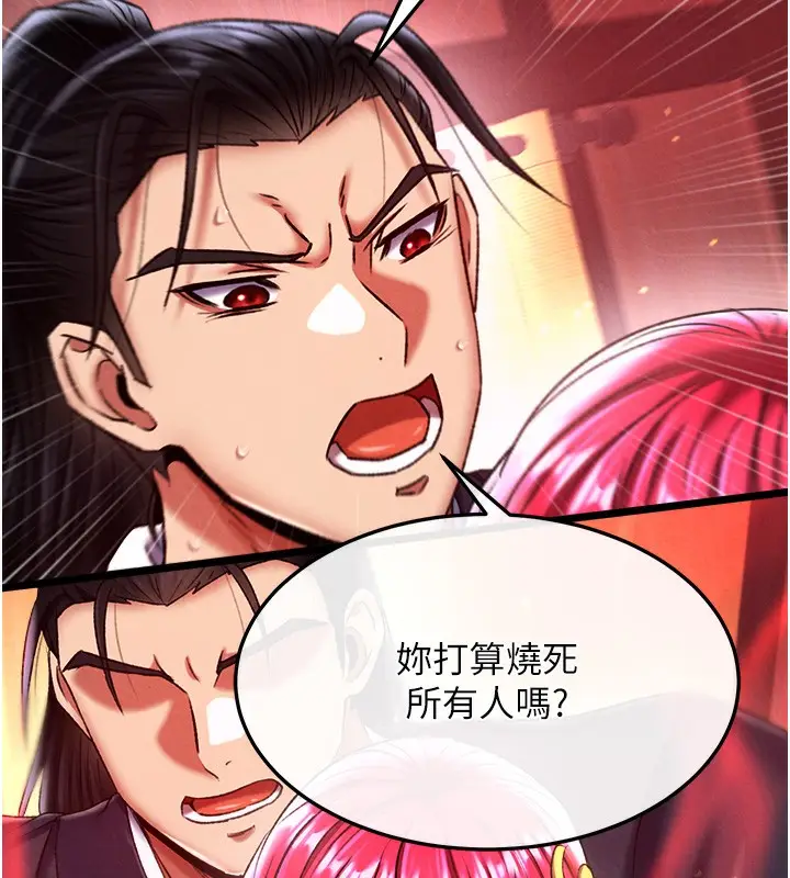 漫画《色雕英雄传：一捅天下》第59话第145张图