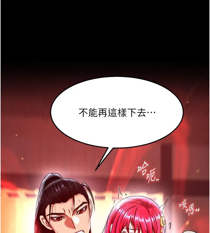 漫画《色雕英雄传：一捅天下》第59话第149张图