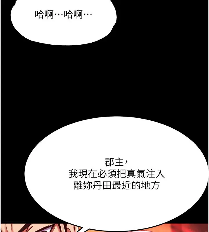 漫画《色雕英雄传：一捅天下》第59话第151张图