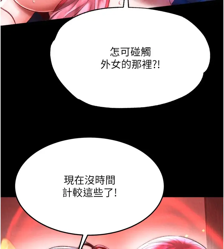 漫画《色雕英雄传：一捅天下》第59话第157张图