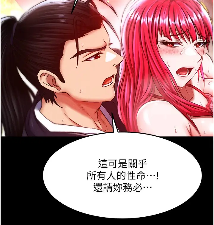 漫画《色雕英雄传：一捅天下》第59话第158张图