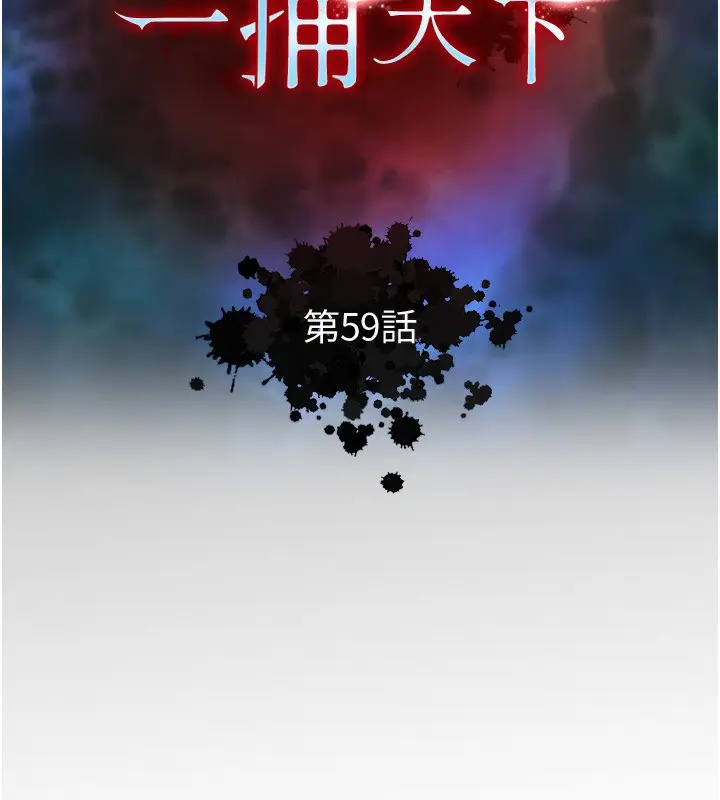 漫画《色雕英雄传：一捅天下》第59话第18张图