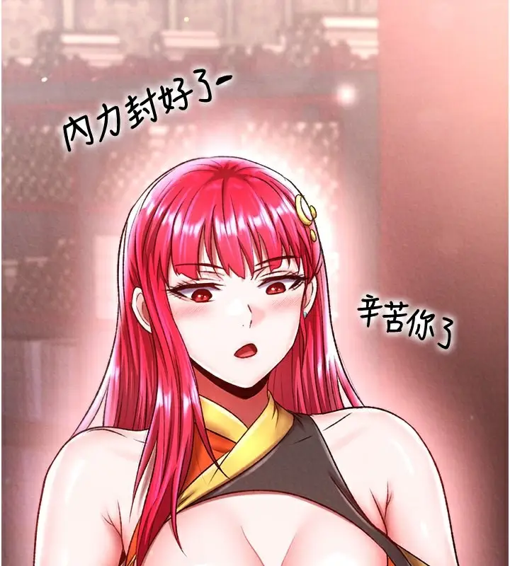 漫画《色雕英雄传：一捅天下》第59话第2张图