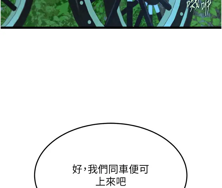 漫画《色雕英雄传：一捅天下》第59话第23张图