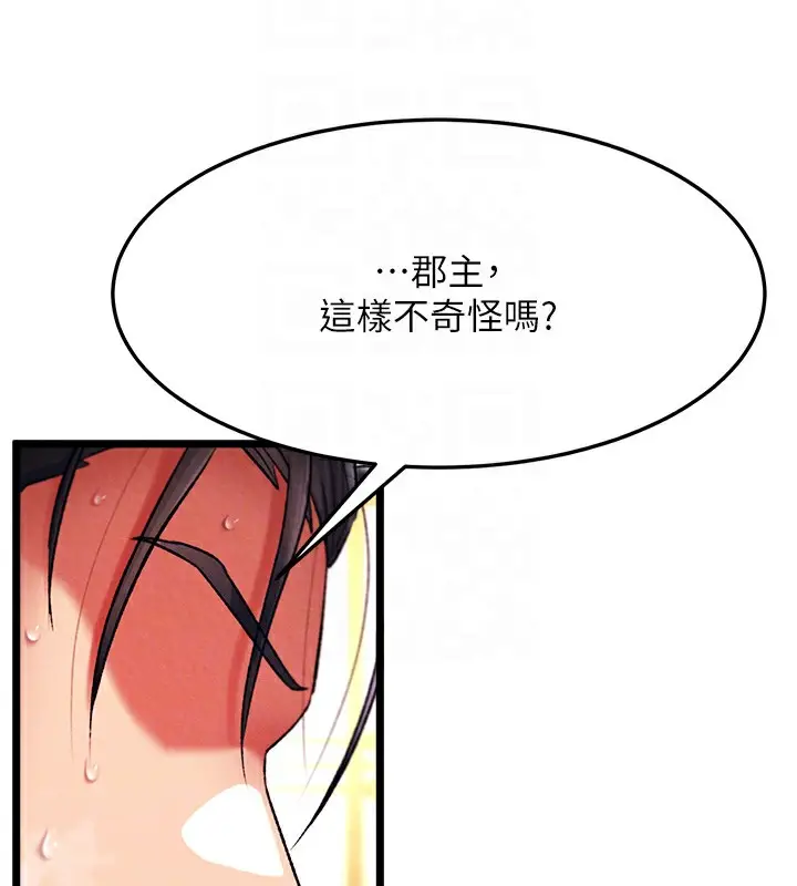 漫画《色雕英雄传：一捅天下》第59话第36张图