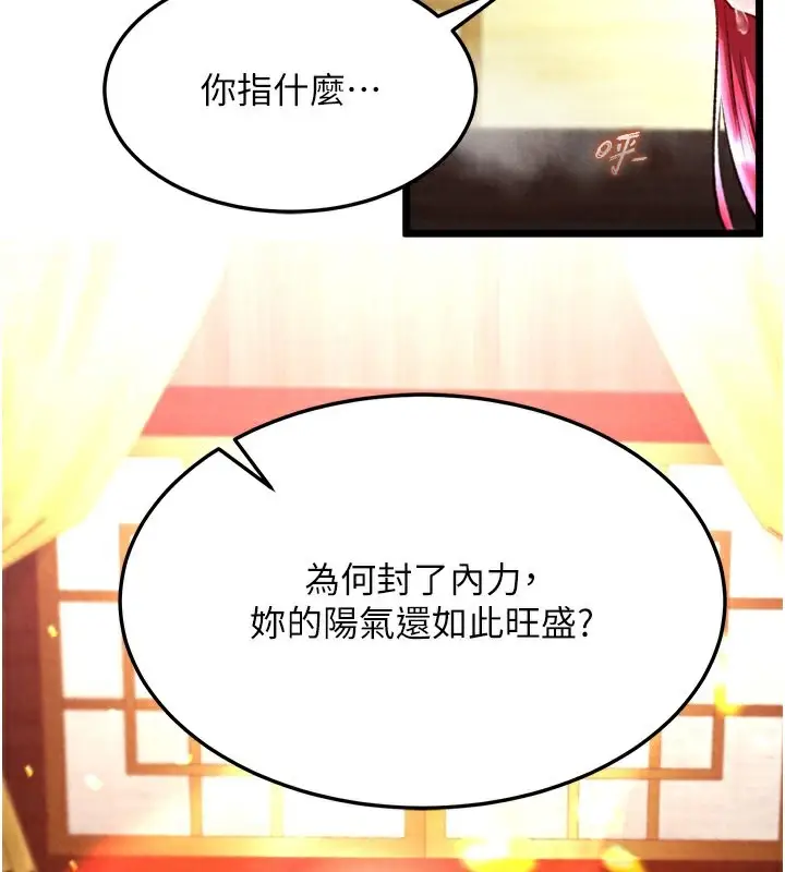 漫画《色雕英雄传：一捅天下》第59话第38张图