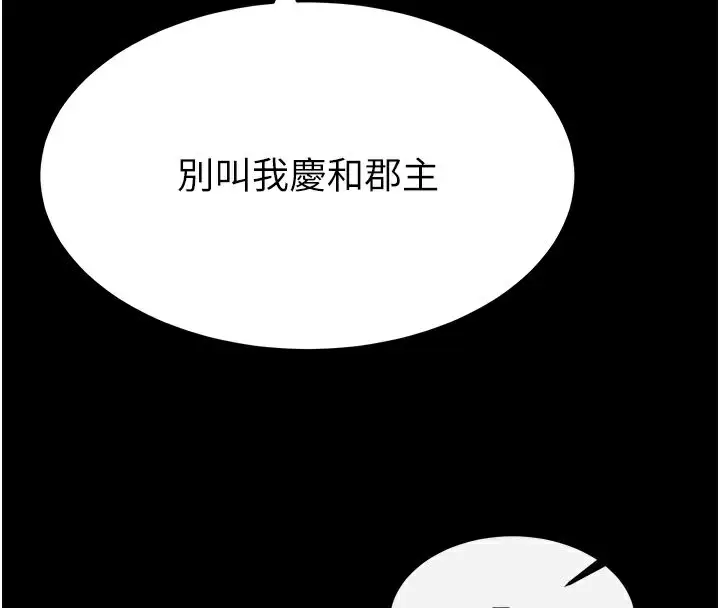 漫画《色雕英雄传：一捅天下》第59话第4张图