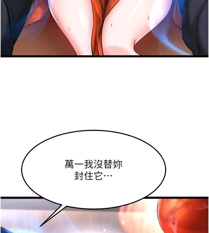 漫画《色雕英雄传：一捅天下》第59话第40张图