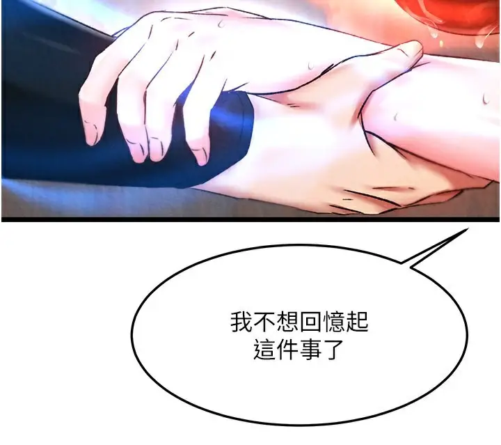 漫画《色雕英雄传：一捅天下》第59话第41张图