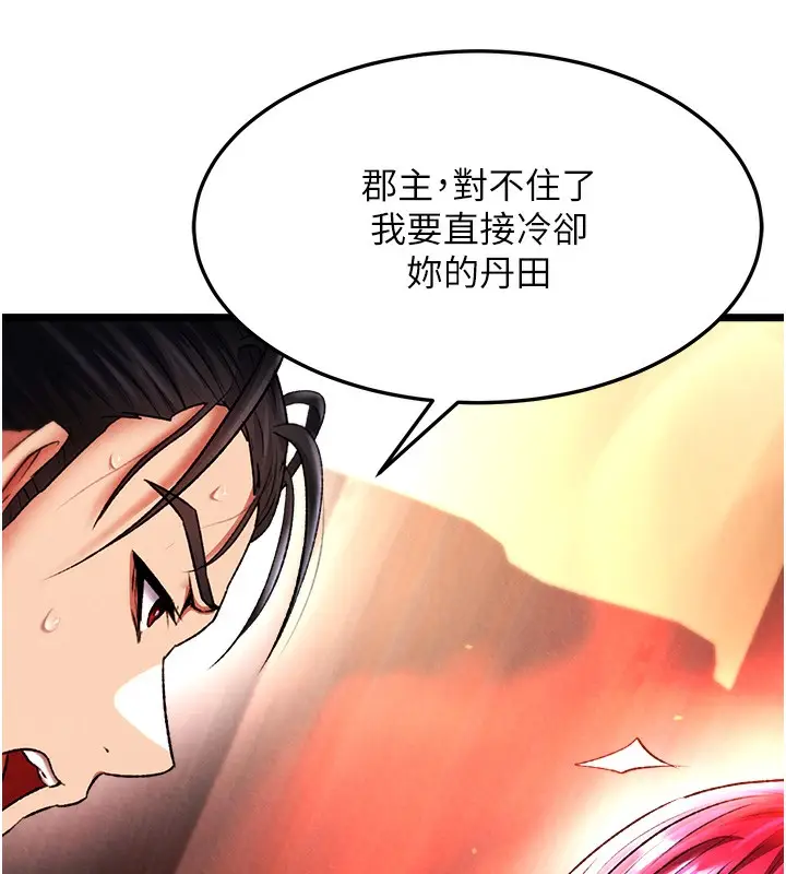 漫画《色雕英雄传：一捅天下》第59话第44张图