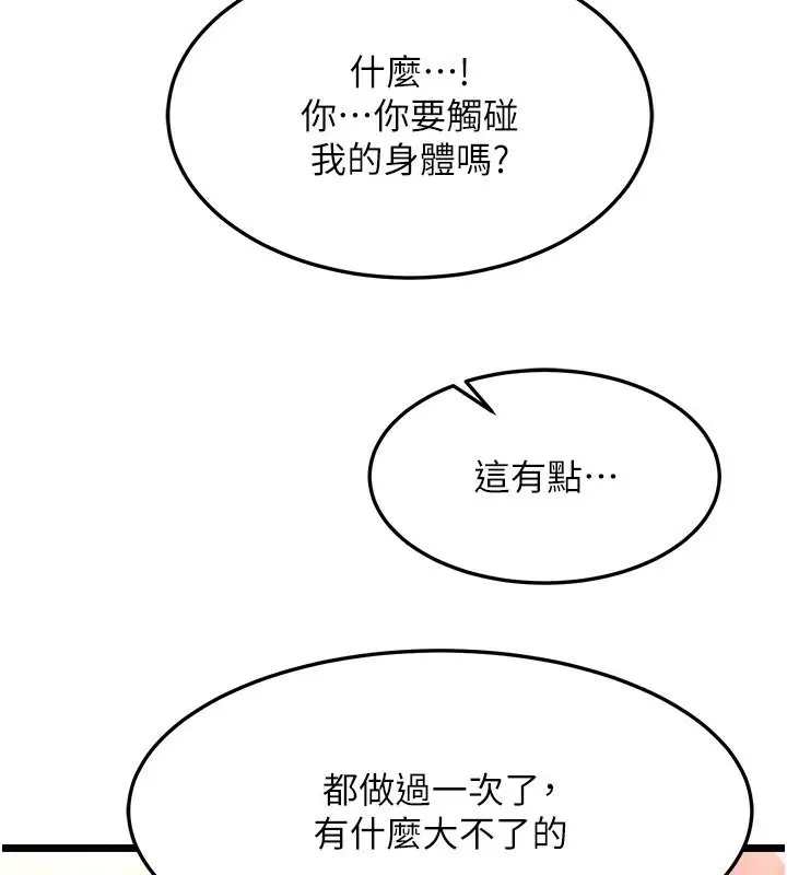 漫画《色雕英雄传：一捅天下》第59话第46张图