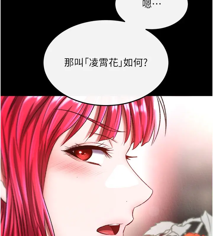 漫画《色雕英雄传：一捅天下》第59话第5张图
