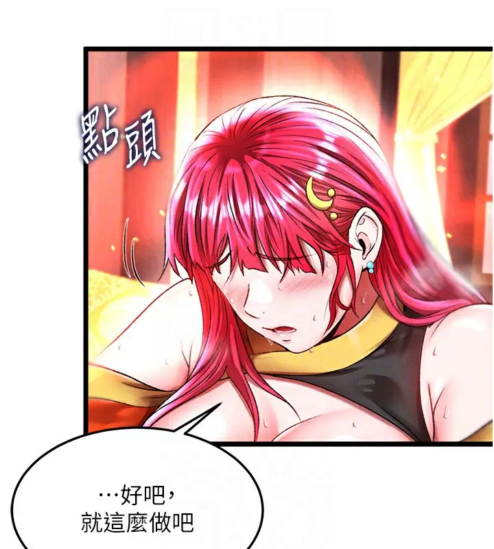漫画《色雕英雄传：一捅天下》第59话第50张图