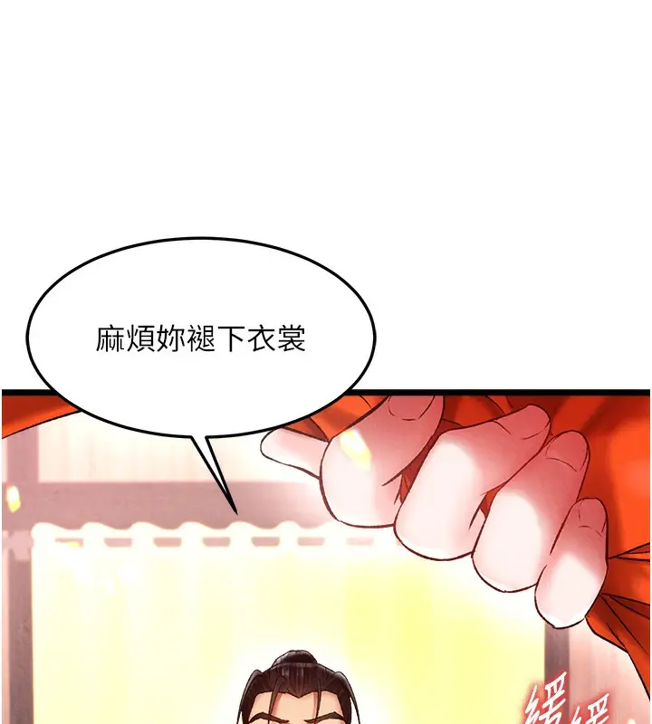 漫画《色雕英雄传：一捅天下》第59话第52张图