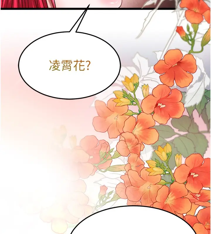 漫画《色雕英雄传：一捅天下》第59话第6张图